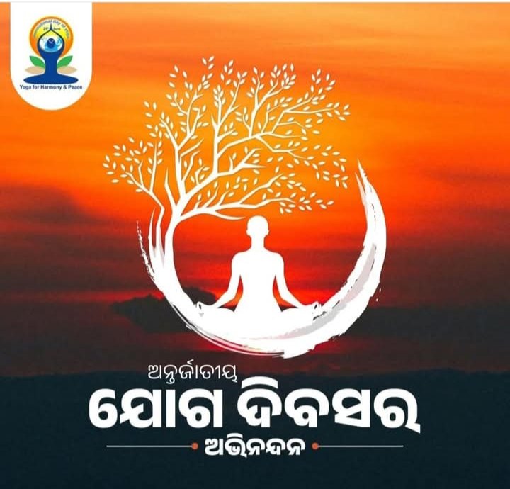 अंतरजातीय योग दिवस पर आप सभी अखंड भारत न्यूज परिवार तरफ से ढेर सारे शुभ कामनाएं।