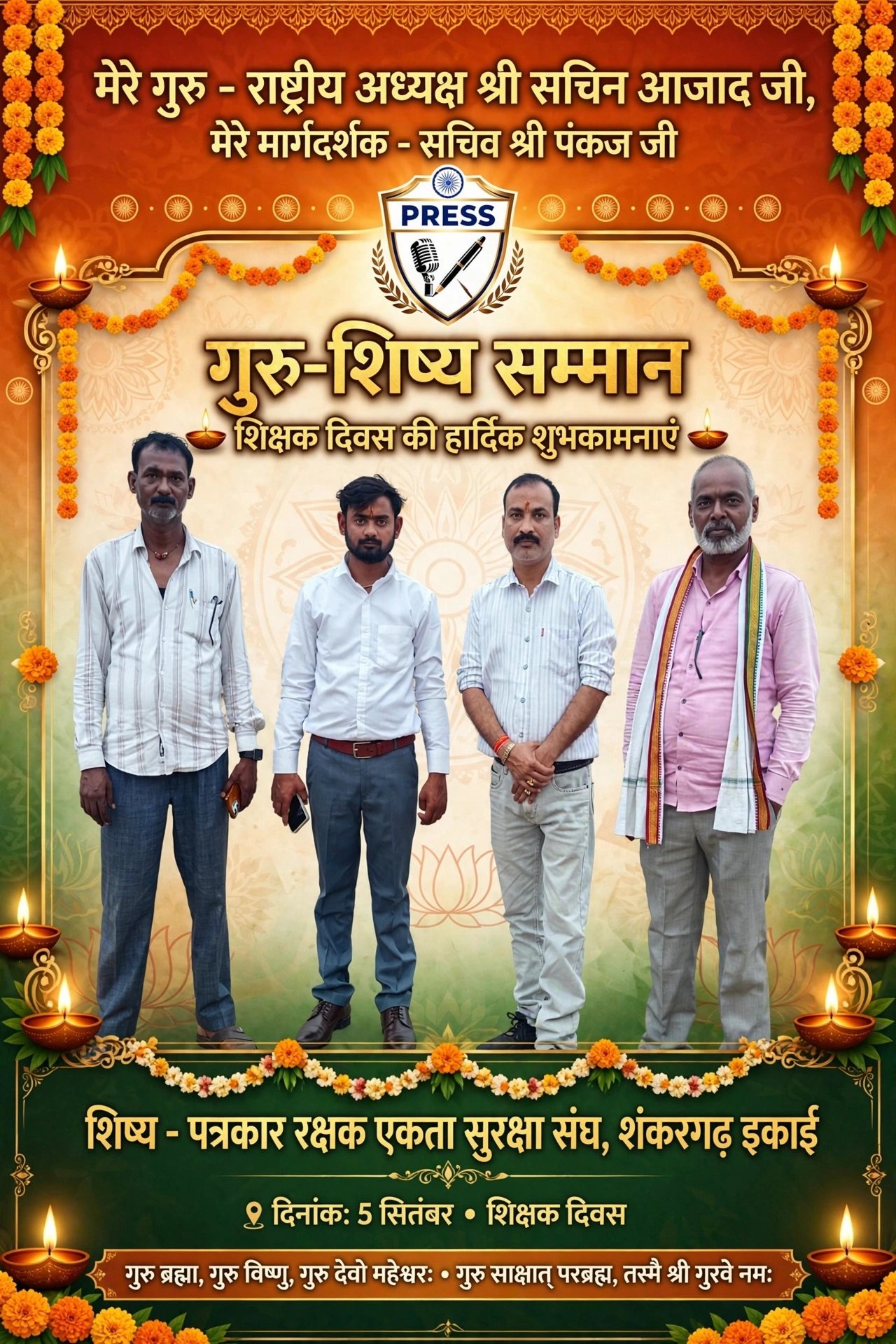 सिक्षक दिवस