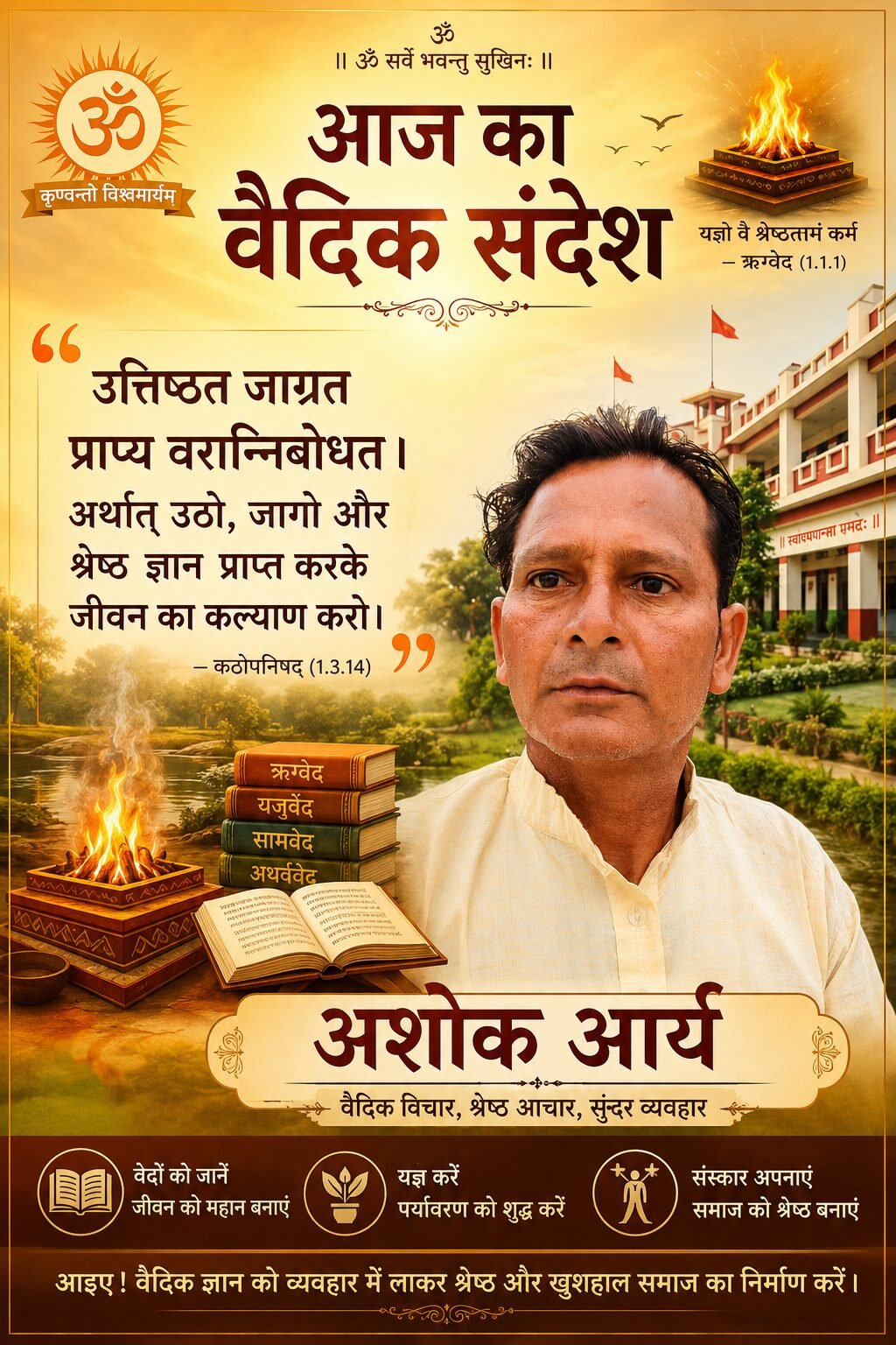 वैदिक सत्य सनातन धर्म