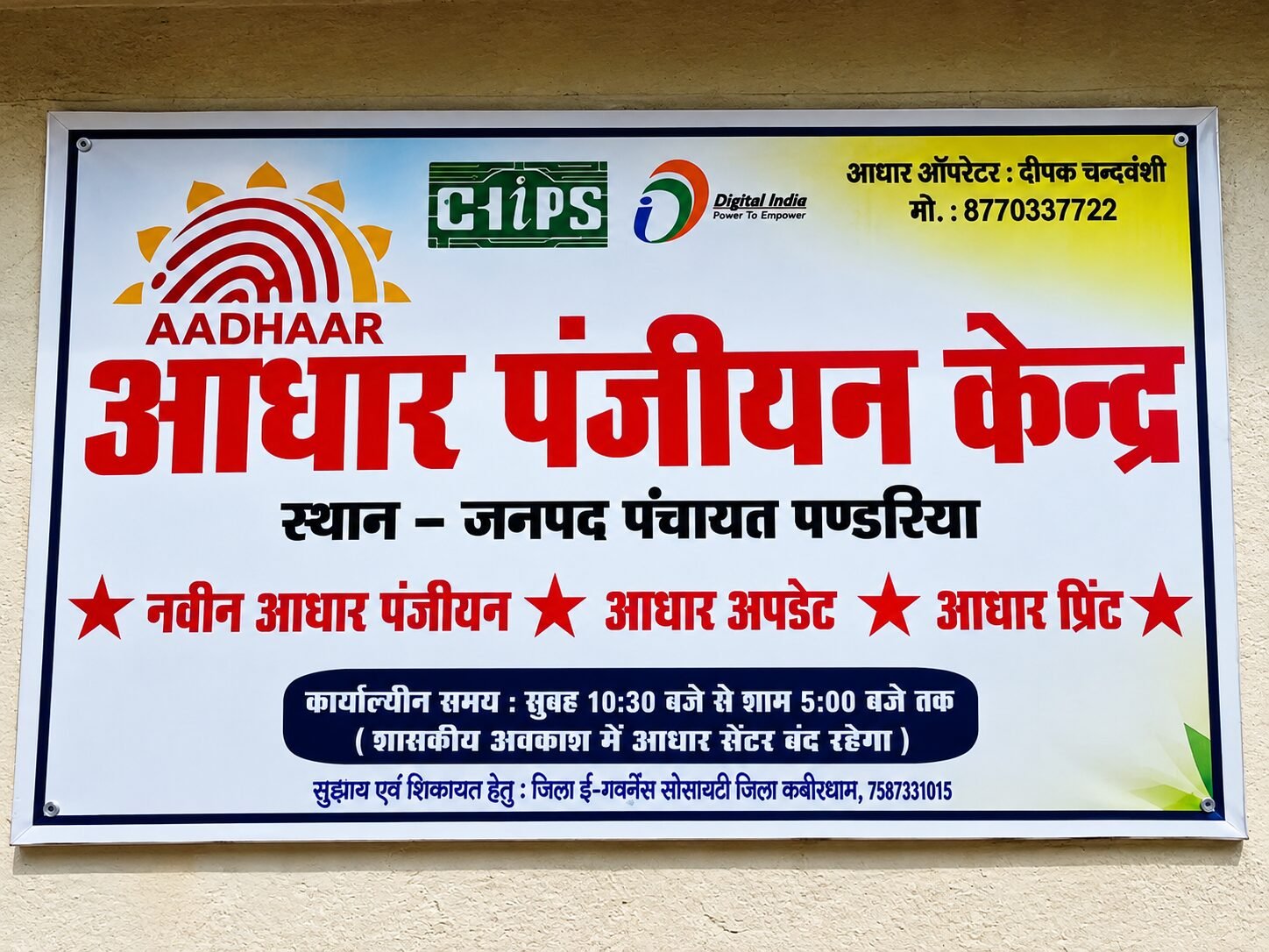 आधार पंजीयन में मनमानी का आरोप, एक केंद्र ने लौटाया तो दूसरे ने स्वीकारे दस्तावेज