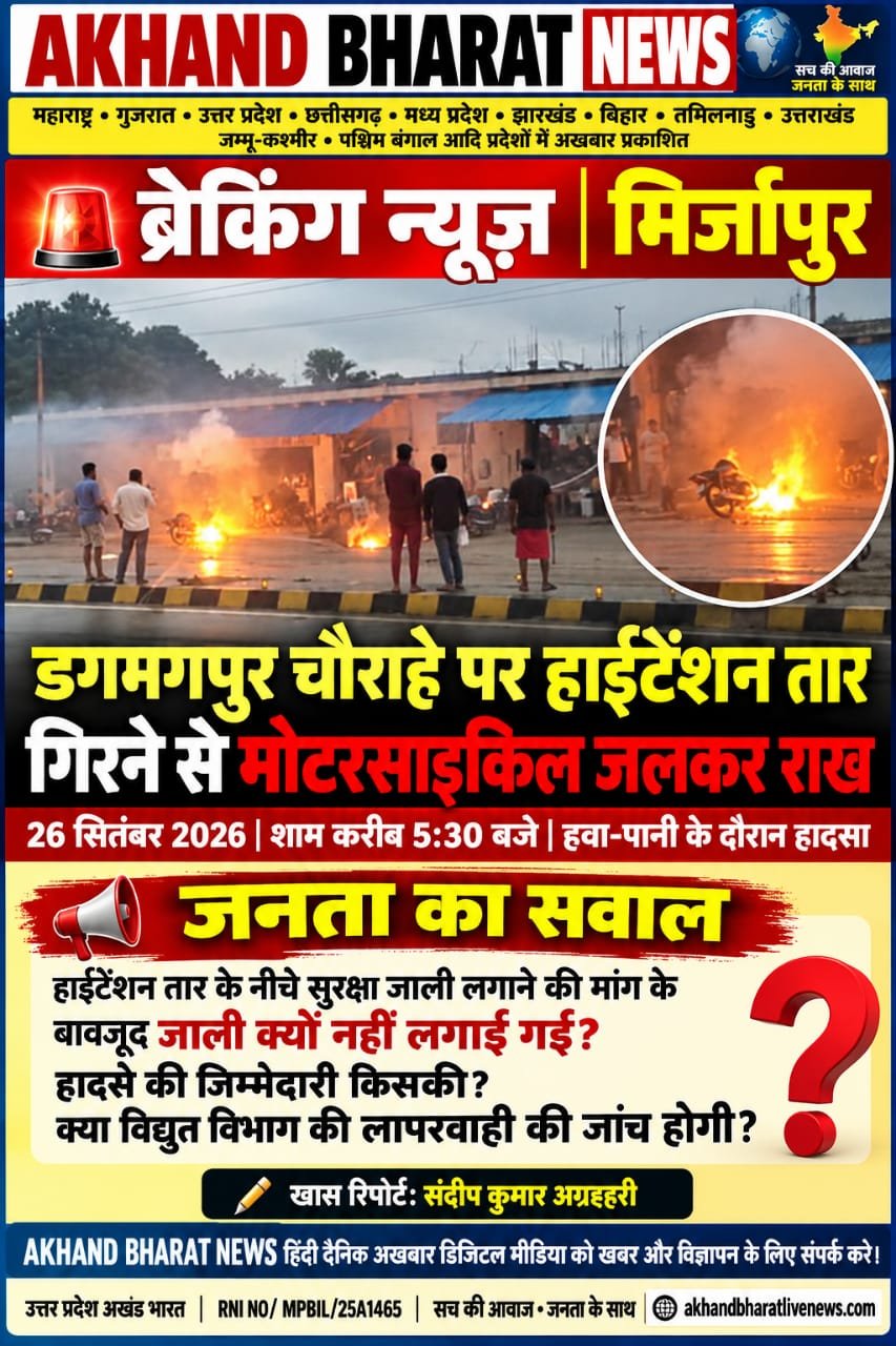 हाई टेंशन तार गिरने से मोटरसाइकिल जल कर बनी राख