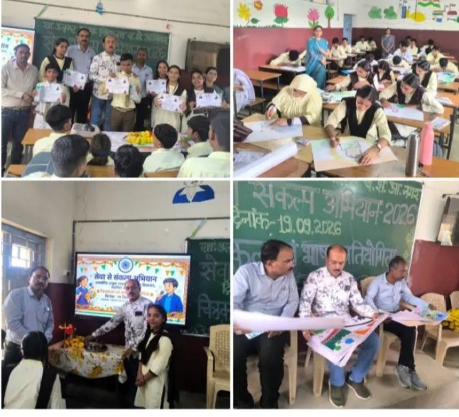 सेवा संकल्प अभियान के तहत भाषण चित्रकारी प्रतियोगिता का आयोजन किया गया