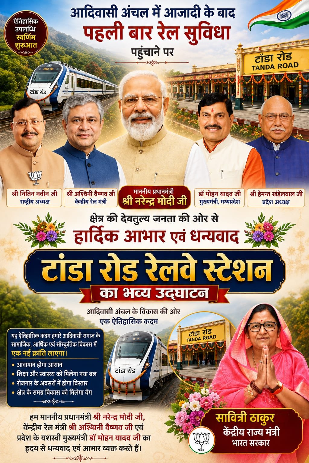 टांडा रोड से वडोदरा के बीच शुरू होगी नई ट्रेन सेवा… 8 सितंबर को होगा भव्य शुभारंभ….