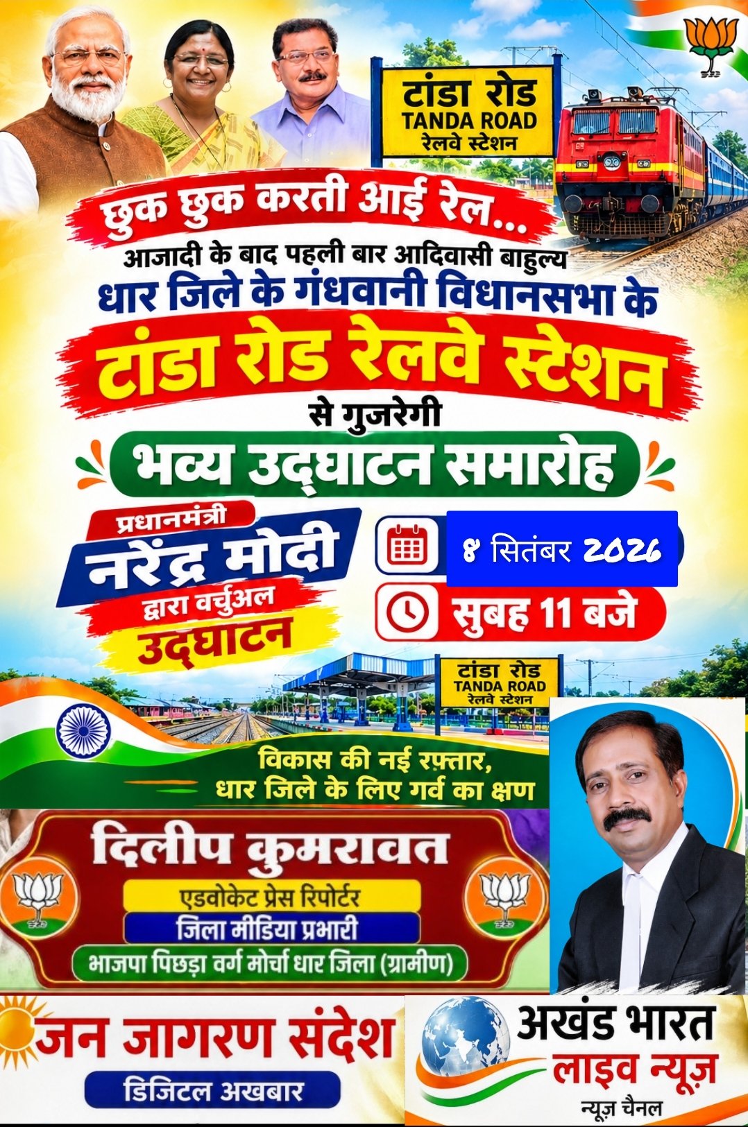 छुक-छुक करती आई रेल… आजादी के बाद पहली बार टांडा रोड स्टेशन से गुजरेगी ट्रेन