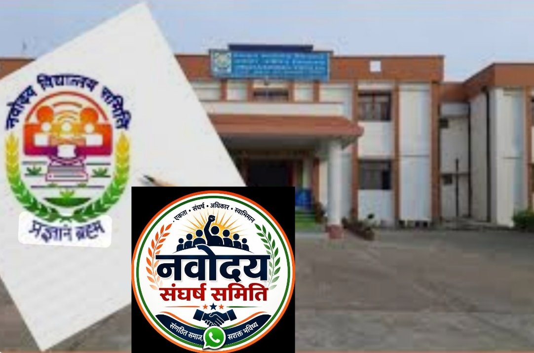 “मनावर में नवोदय खुले—मनावर के बच्चों के भविष्य को नई उड़ान मिले।”