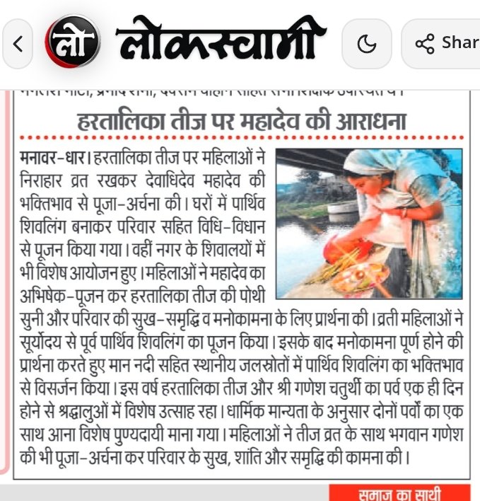 हरतालिका तीज पर महिलाओं ने की महादेव की आराधना