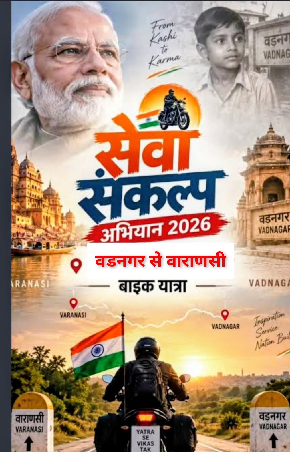 वडनगर से वाराणसी सेवा यात्रा की मनावर में होगी भव्य आगवानी