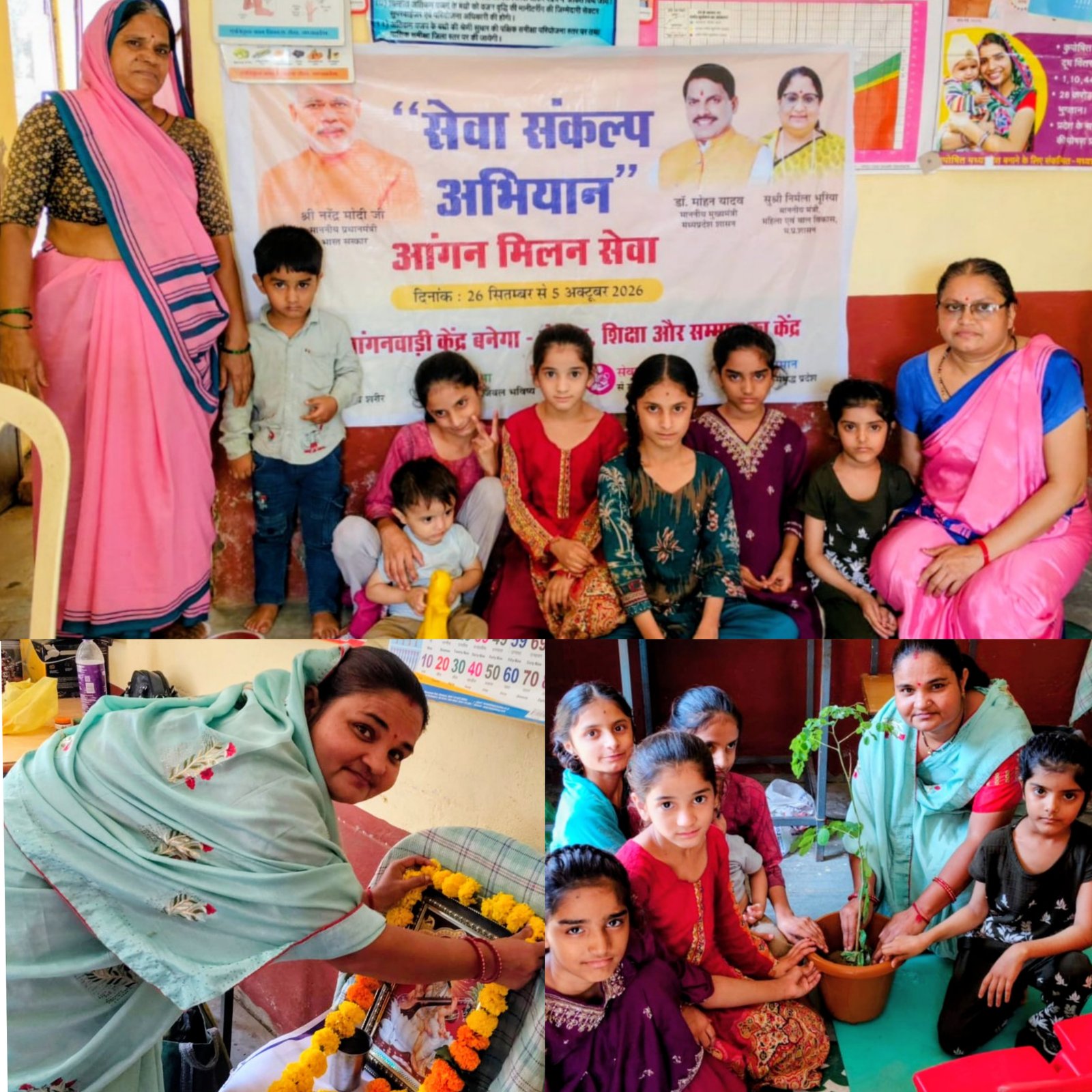 आंगन मिलन सेवा अभियान में बच्चों को स्वच्छता व पोषण की जानकारी