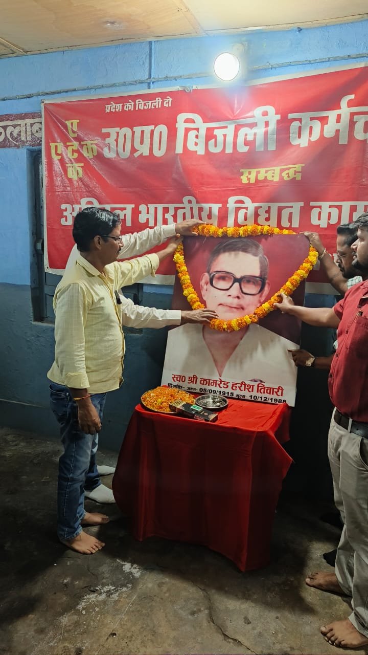 विद्युत मजदूर के मसीहा कामरेड हरीश तिवारी जी का जन्मदिन मनाया गया
