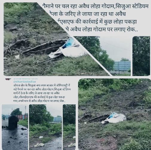 जोगता थाना अंतर्गत जोगियापट्टी में कथित अवैध लोहा गोदामों की जांच की मांग*