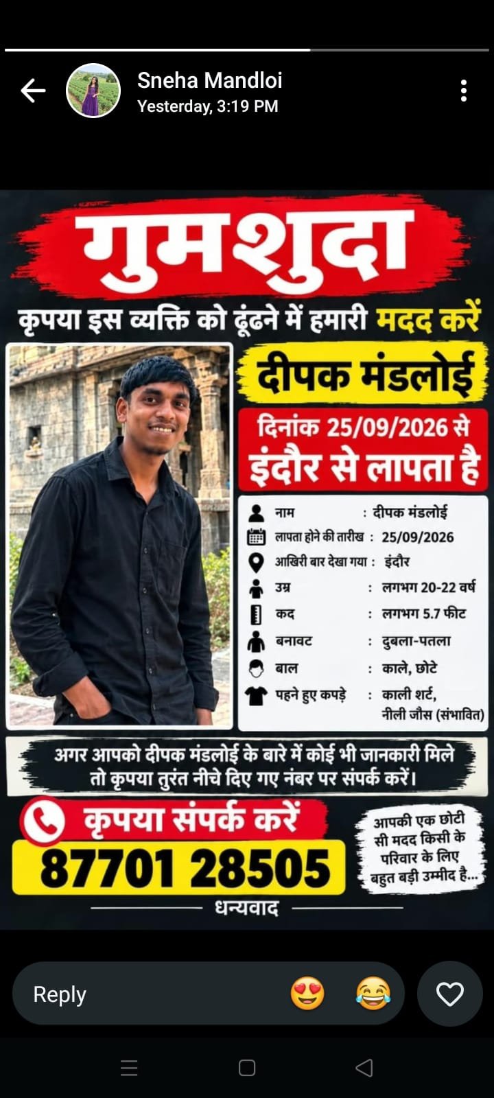 गुमशुदा की तलाश