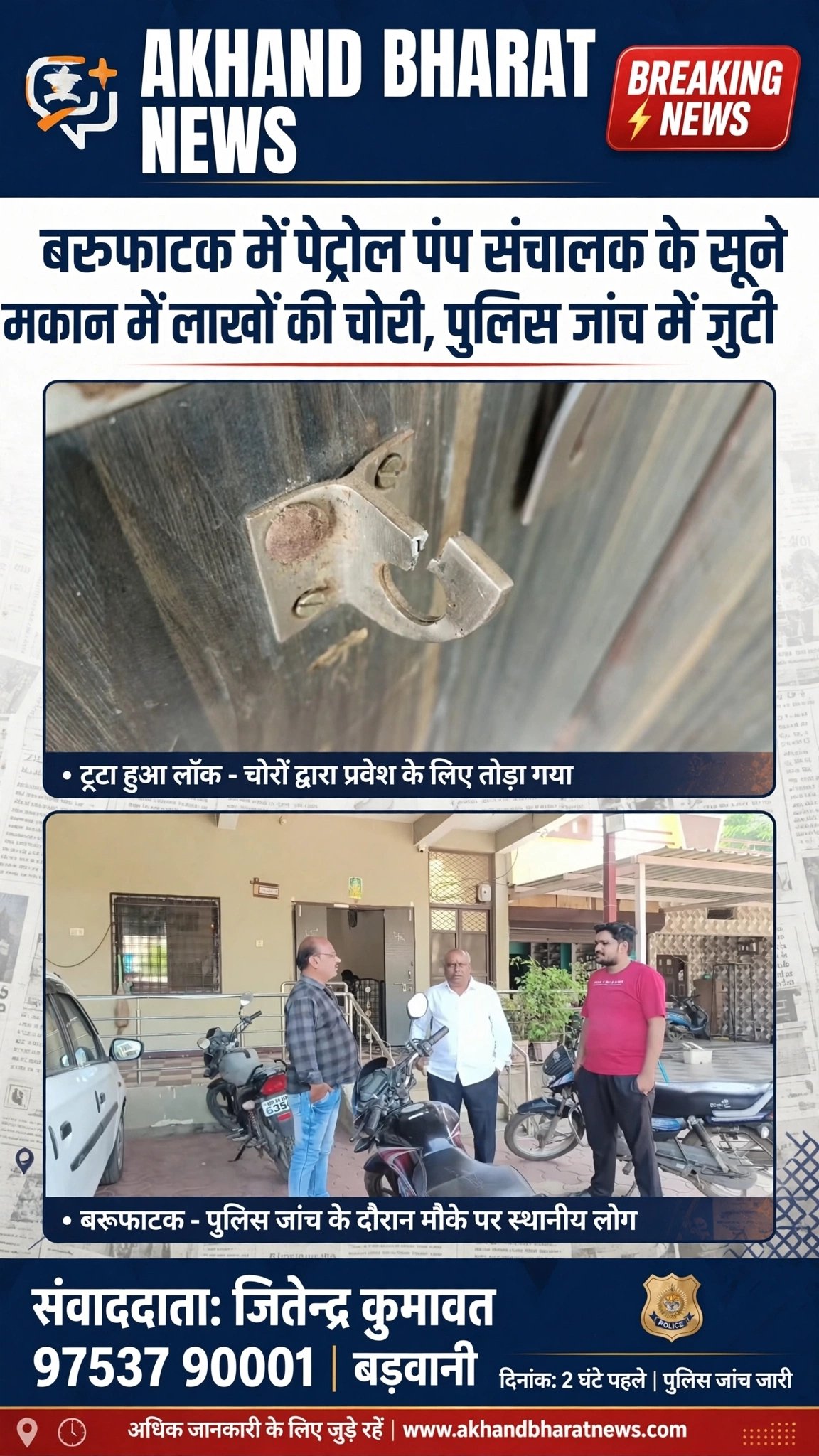 बारूफाटक,, बड़ी खबर