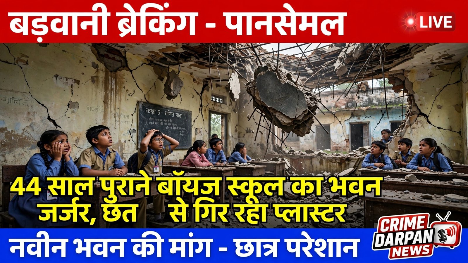 *बड़वानी ब्रेकिंग – पानसेमल*