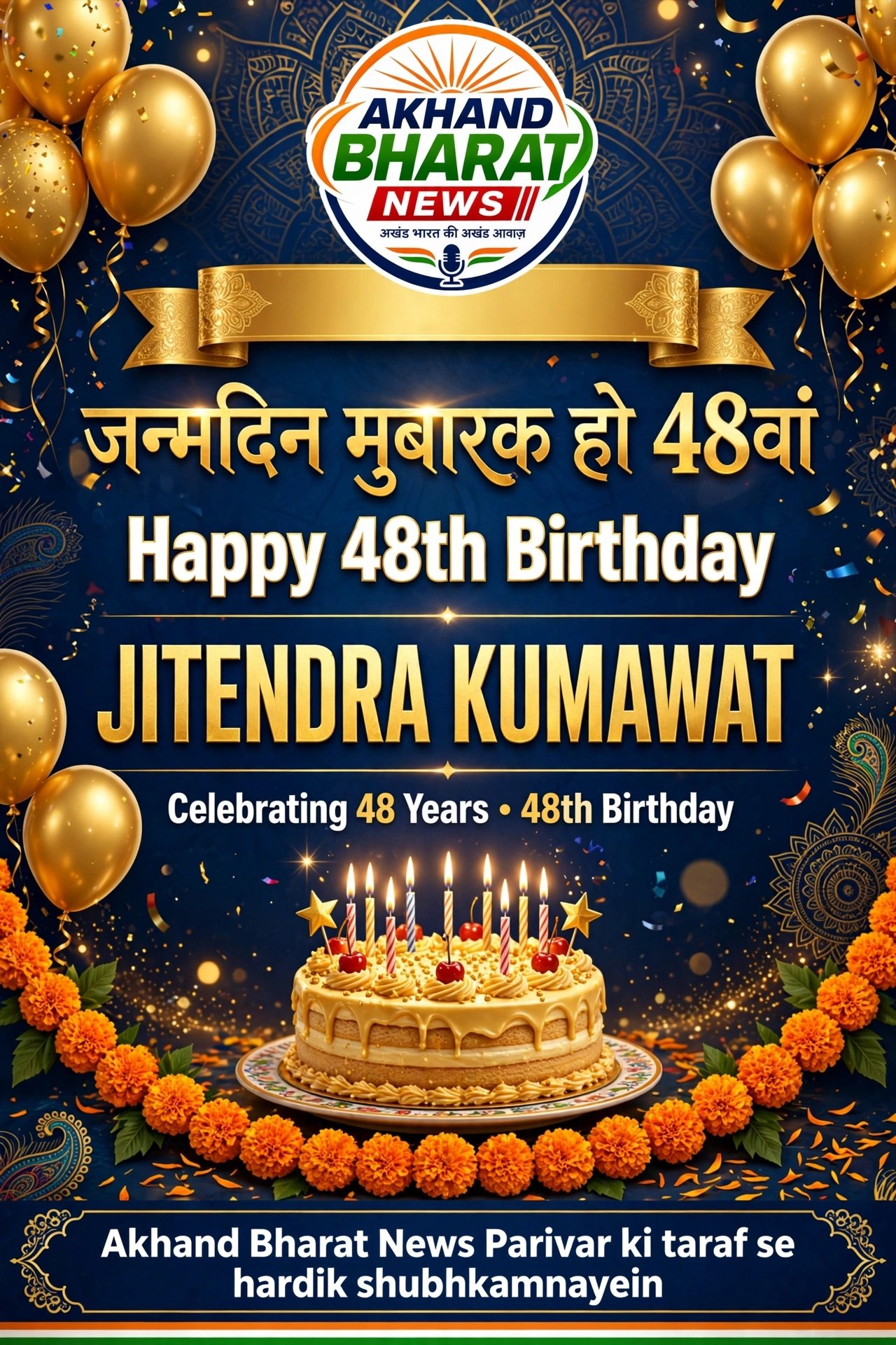 संवाददाता जितेंद्र कुमावत जी को जन्मदिन की हार्दिक शुभकामनाएं