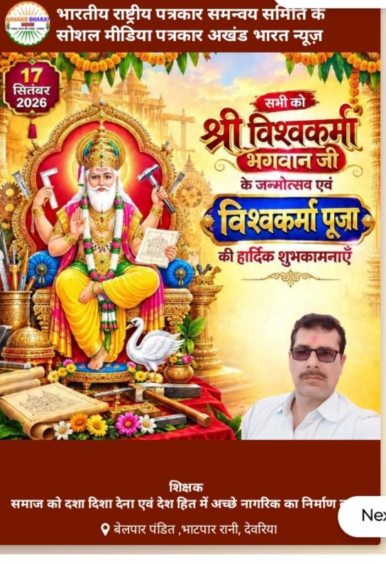 शिक्षक एवं पत्रकार राम प्रकाश द्विवेदी के द्वारा विश्वकर्मा पूजा की हार्दिक बधाइयां दी गई