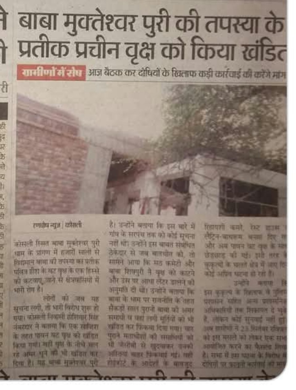 बाबा मुक्तेश्वरपुरी मठ की प्राचीन धरोहर से छेड़छाड़ का आरोप, जेसीबी से खुदाई में प्राचीन चेतन धूने को नुकसान, ग्रामीणों में रोष