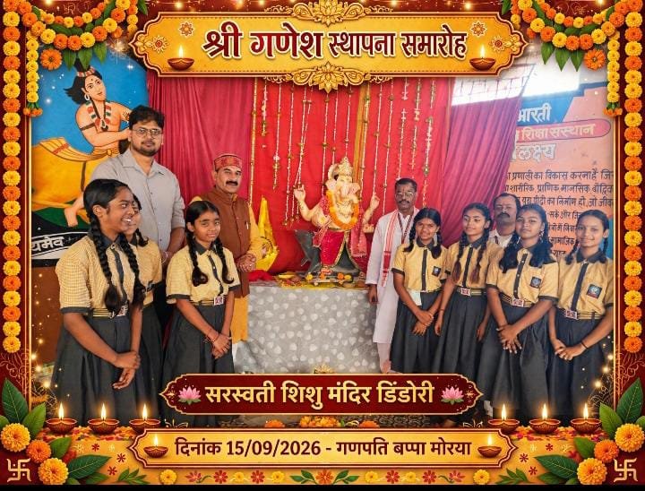 सरस्वती शिशु मंदिर में वैदिक मंत्रोच्चार के साथ गणेश प्रतिमा की स्थापना