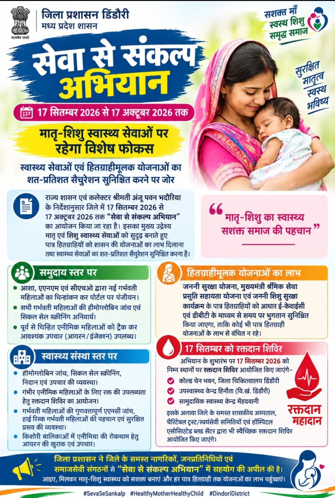 सेवा से संकल्प अभियान में मातृ-शिशु स्वास्थ्य सेवाओं पर रहेगा विशेष फोकस