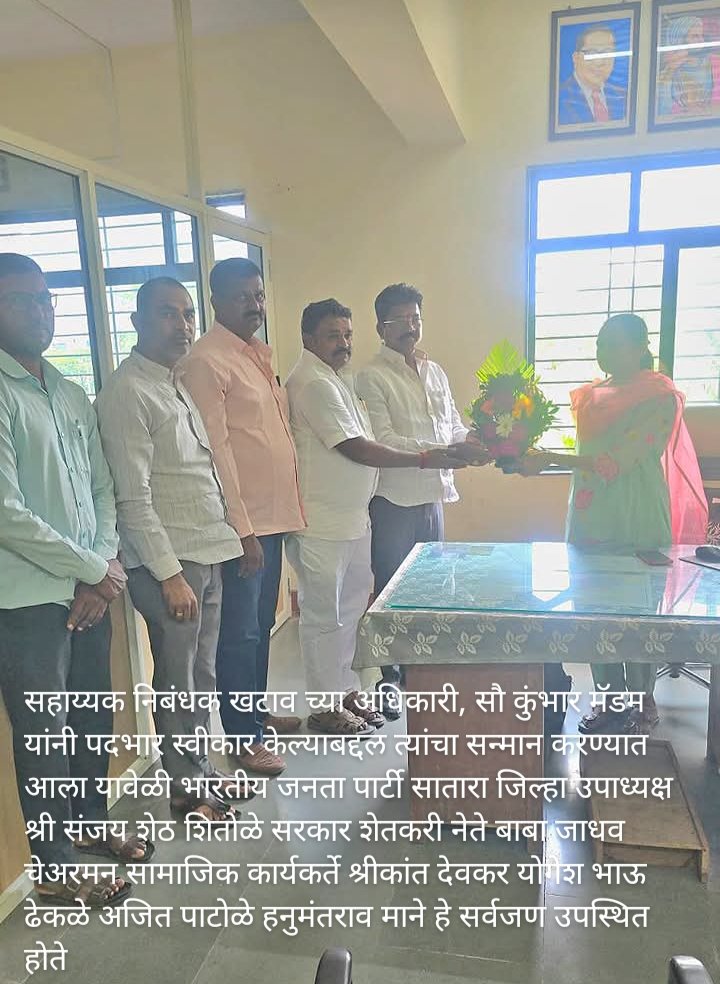 सहाय्यक निबंधक खटाव अधिकारी. सौ . कुंभार मॅडम यांनी पदभार स्वीकारला
