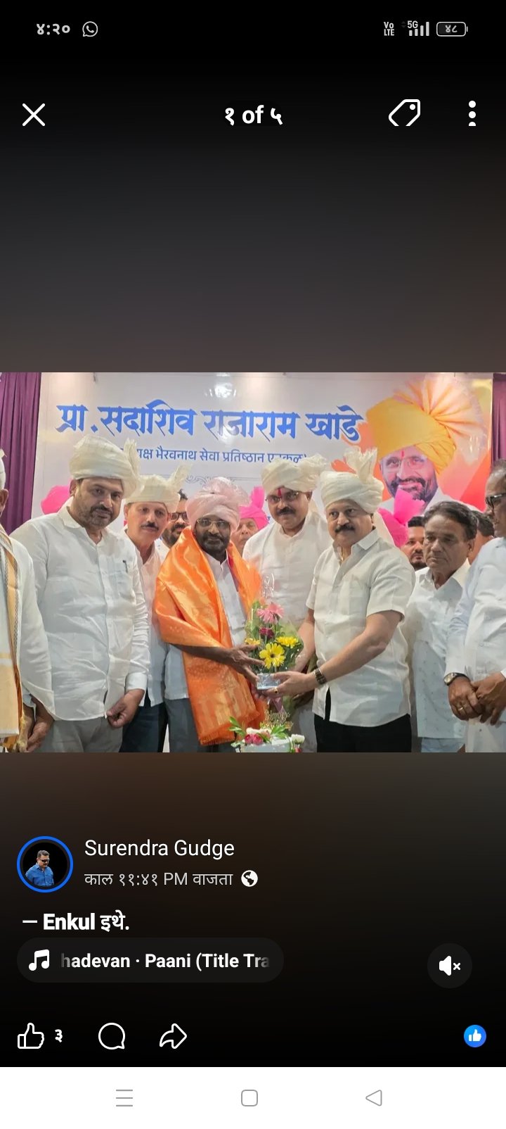 खटाव तालुका एनकूळ येथील प्राध्यापक सदाशिव राजाराम खाडे सर यांच्या अभिष्टचिंतन सोहळा संपन्न