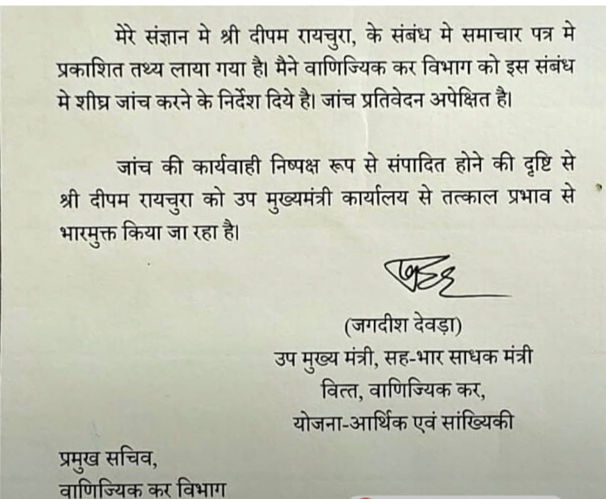 डिप्टी सीएम जगदीश देवड़ा ने ओएसडी को पद से हटाया, मचा हड़कंप