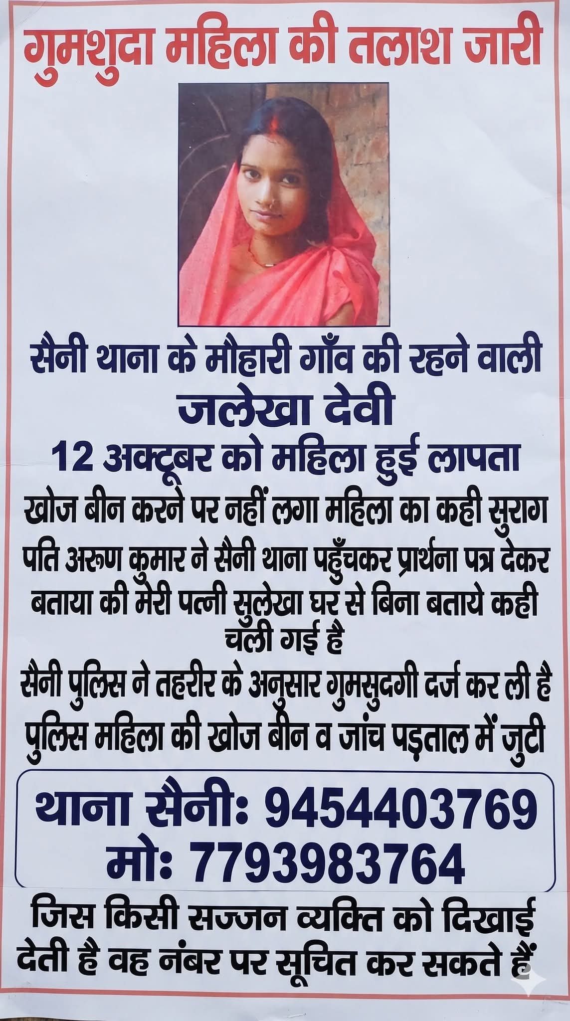 Hamare gaon mein light bahut katta hai light kam aati Hai