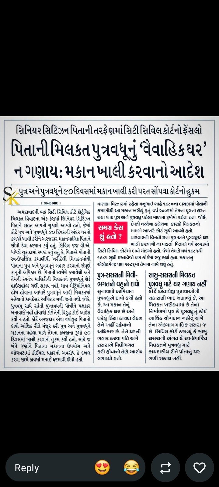 પિતાની મિલકત પુત્રવધૂનું વૈવાહિક ઘર ન ગણાય