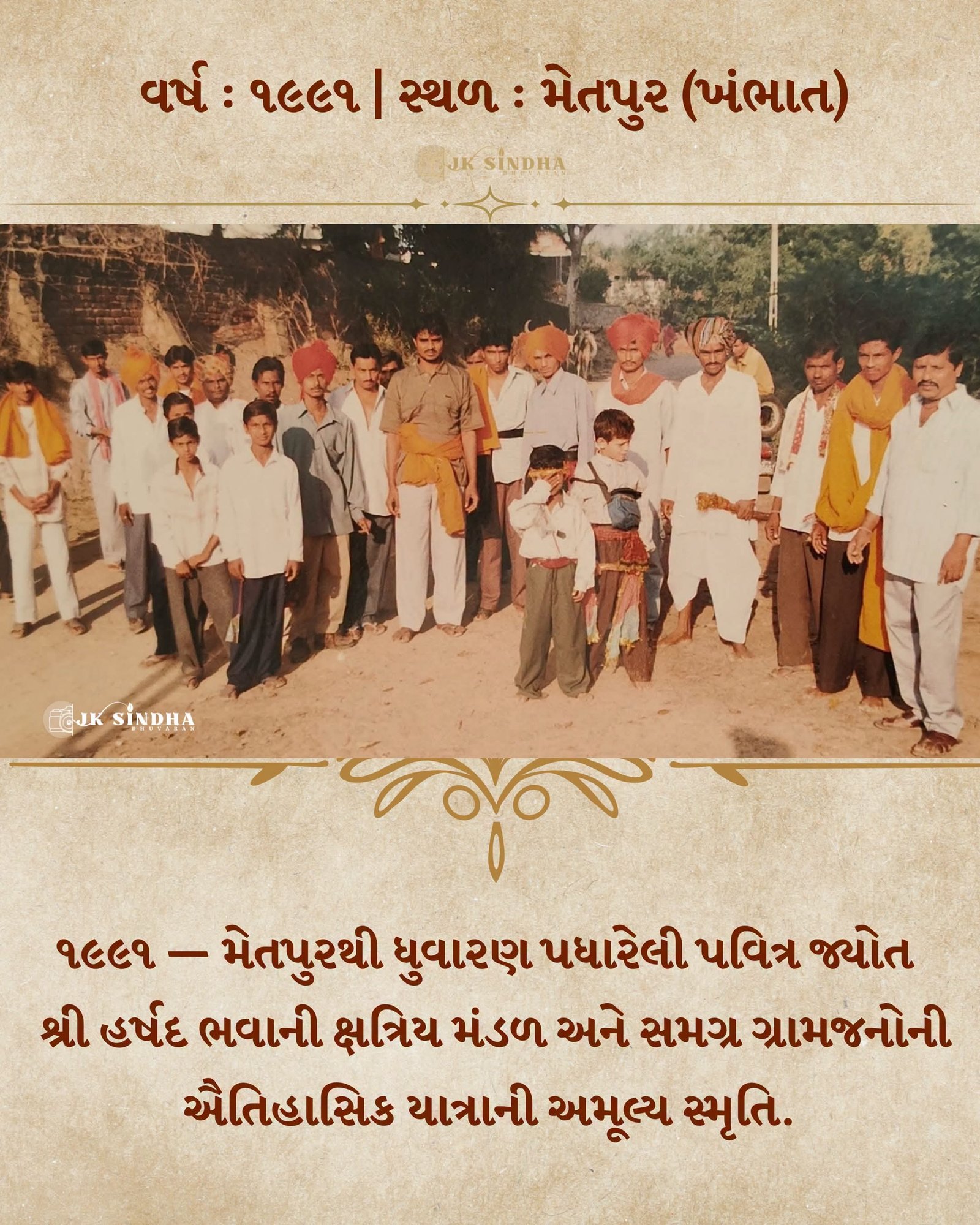 ખંભાત તાલુકાના મેતપુર ગામની રહસ્યમય વાર્તા
