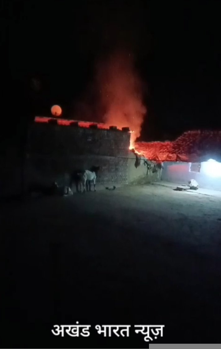 गैस सिलेंडर लिकिज से लगी आग