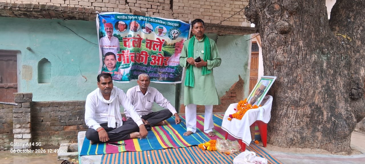 हमीरपुर :महात्मा टिकैत की जयंती पर किसान हितों पर हुई चर्चा, सफाई कर्मी का किया सम्मान