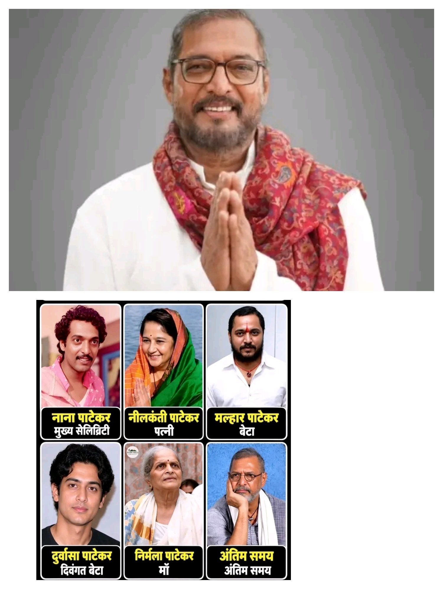 बॉलीवुड के दिग्गज अभिनेता नाना पाटेकर का 75 साल की उम्र में निधन, गोवा में ली अंतिम सांस,,,,