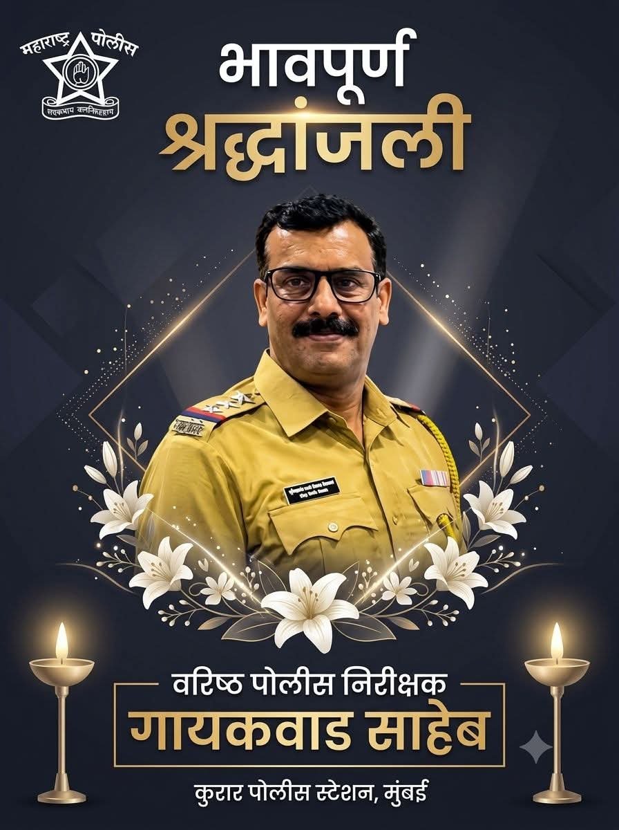 ड्यूटी पर जा रहे वरिष्ठ पुलिस निरीक्षक सुशीलकुमार गायकवाड़ का दिल का दौरा पड़ने से दुखद निधन; पुलिस महकमे में शोक