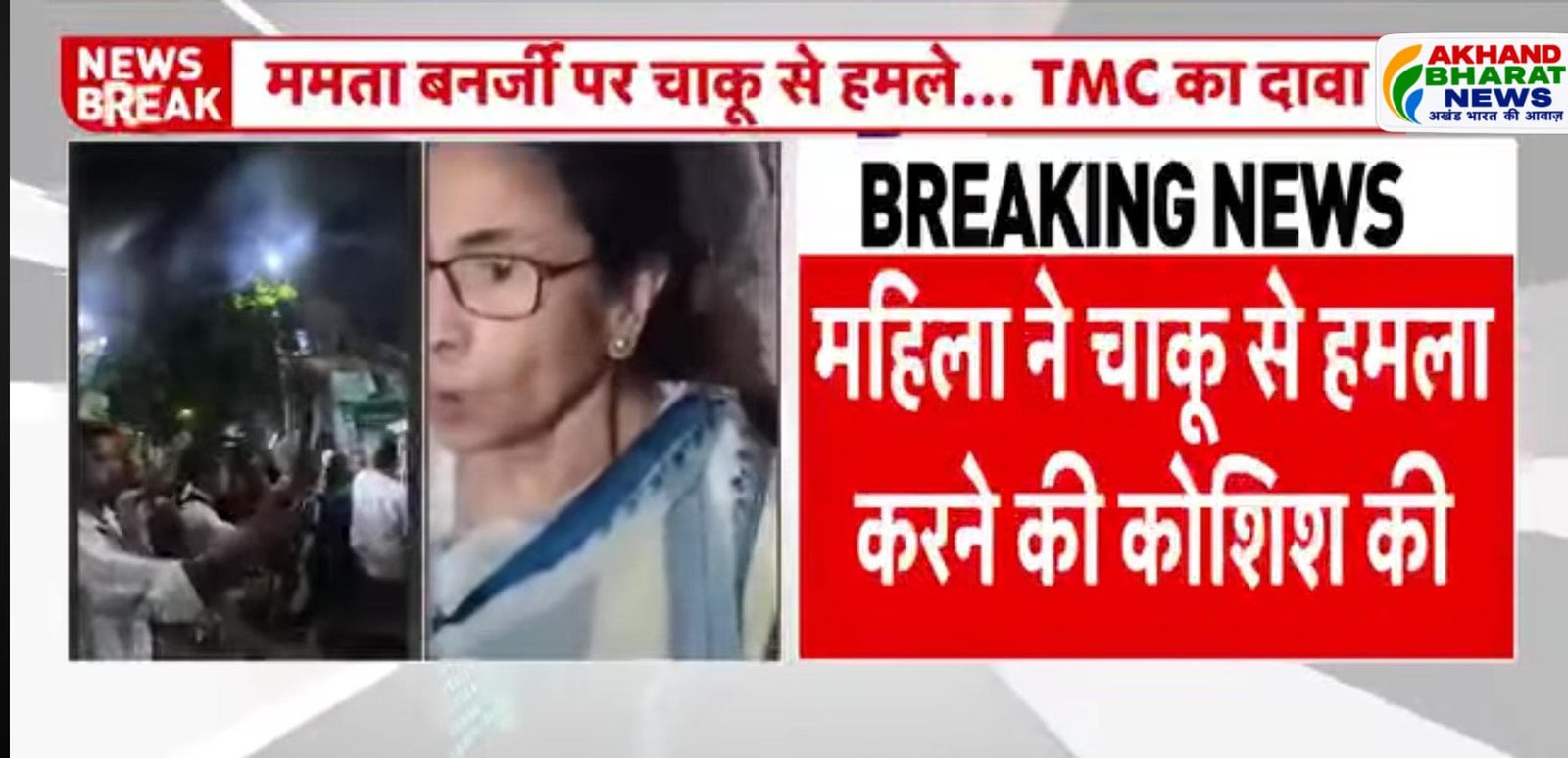 🚨 AKHAND BHARAT NEWS | कालीघाट में ममता बनर्जी के आवास के पास चाकू लेकर पहुंची महिला, पुलिस हिरासत में;