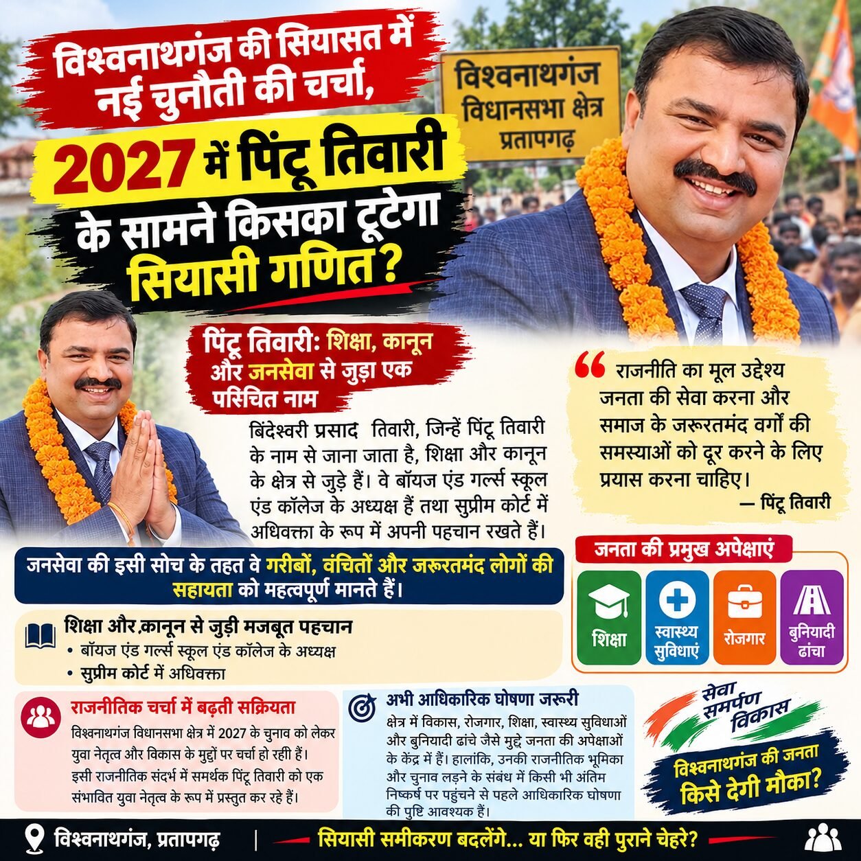 विश्वनाथगंज की सियासत में नई चुनौती की चर्चा, 2027 में पिंटू तिवारी के सामने किसका टूटेगा सियासी गणित?
