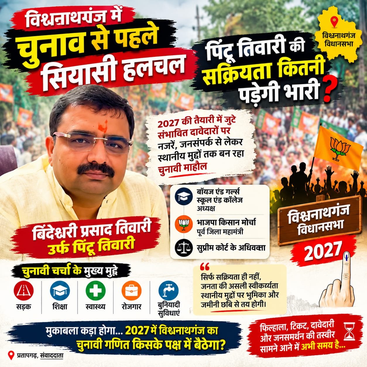 विश्वनाथगंज में चुनाव से पहले सियासी हलचल, पिंटू तिवारी की सक्रियता कितनी पड़ेगी भारी