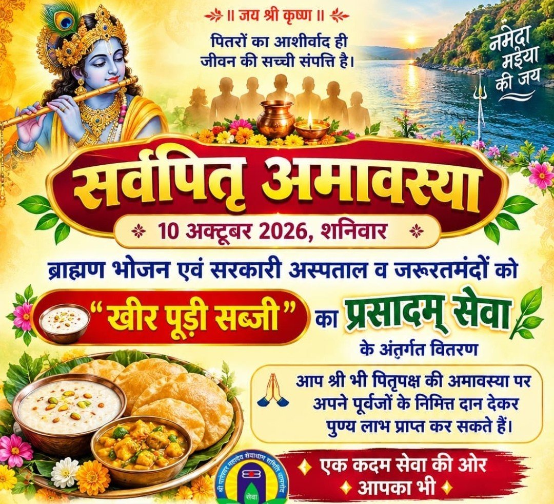 सर्वपितृ अमावस्या पर जरूरतमंदों को खीर-पूड़ी सब्जी का प्रसाद