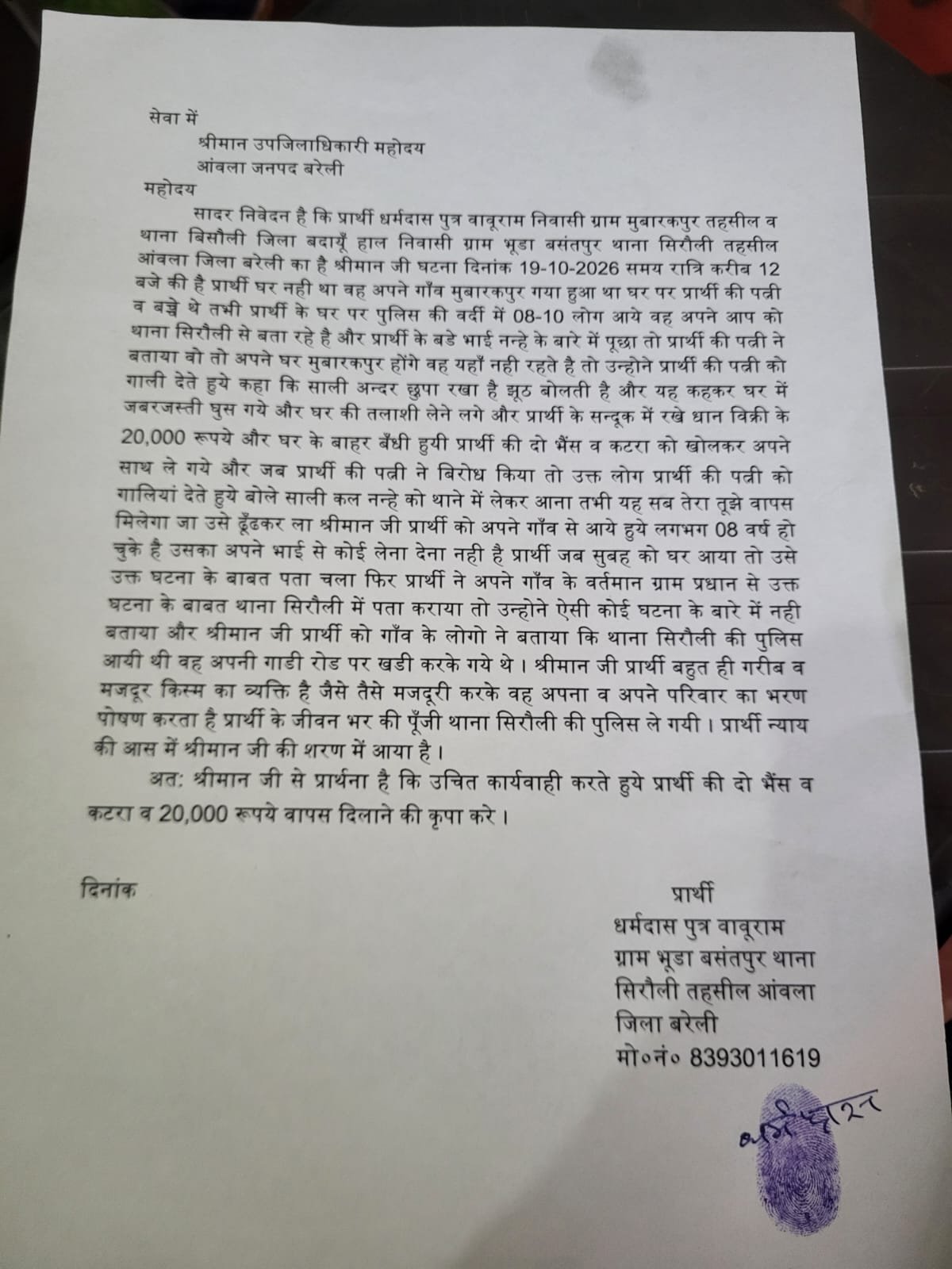 पुलिस पर घर में घुसकर गाली-गलौज, नकदी और पशु ले जाने का आरोप