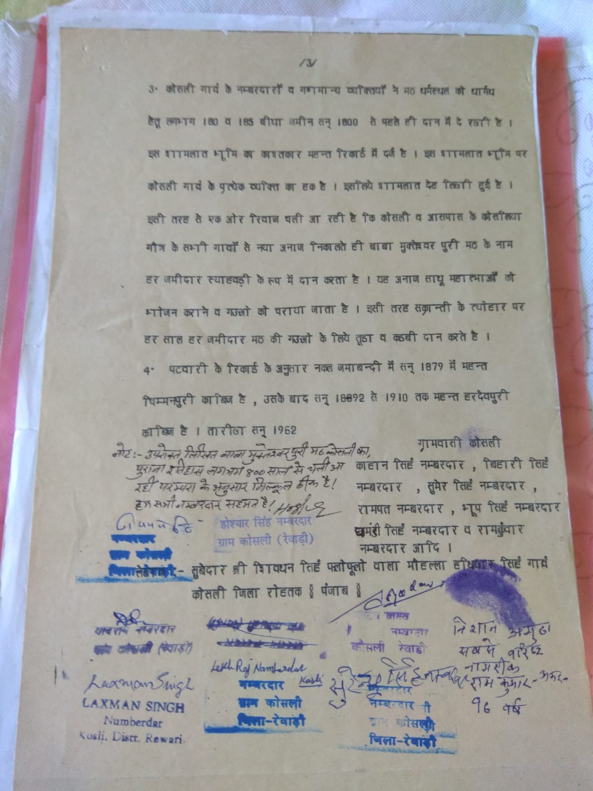 एसडीएम कोसली पर लगे गंभीर आरोप: 74 वर्षीय बुजुर्ग पत्रकार व लम्बरदार के वाट्सएप आईंडी को ब्लॉक कर धमकाने और प्राचीन मठ की धरोहर तुड़वाने की शिकायत