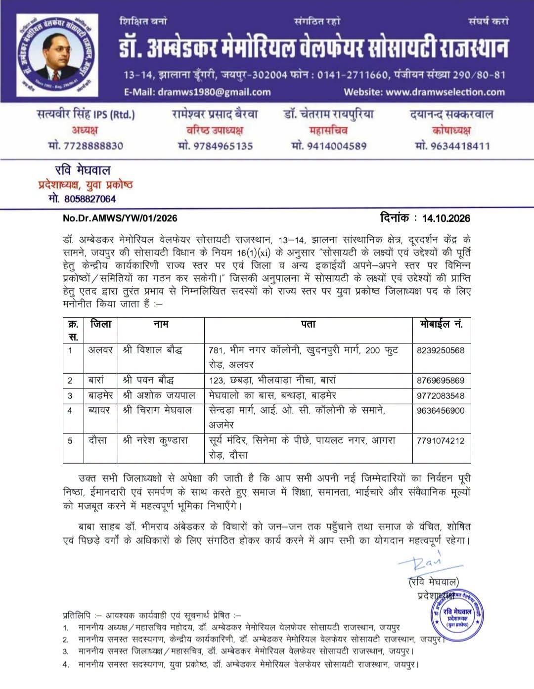 एडवोकेट नरेश कुंडारा बने युवा प्रकोष्ठ के दौसा जिलाध्यक्ष जयपुर/दौसा | डॉ. अंबेडकर मेमोरियल वेलफेयर सोसाइटी राजस्थान (झालाना सांस्थानिक क्षेत्र, जयपुर) ने संगठन क