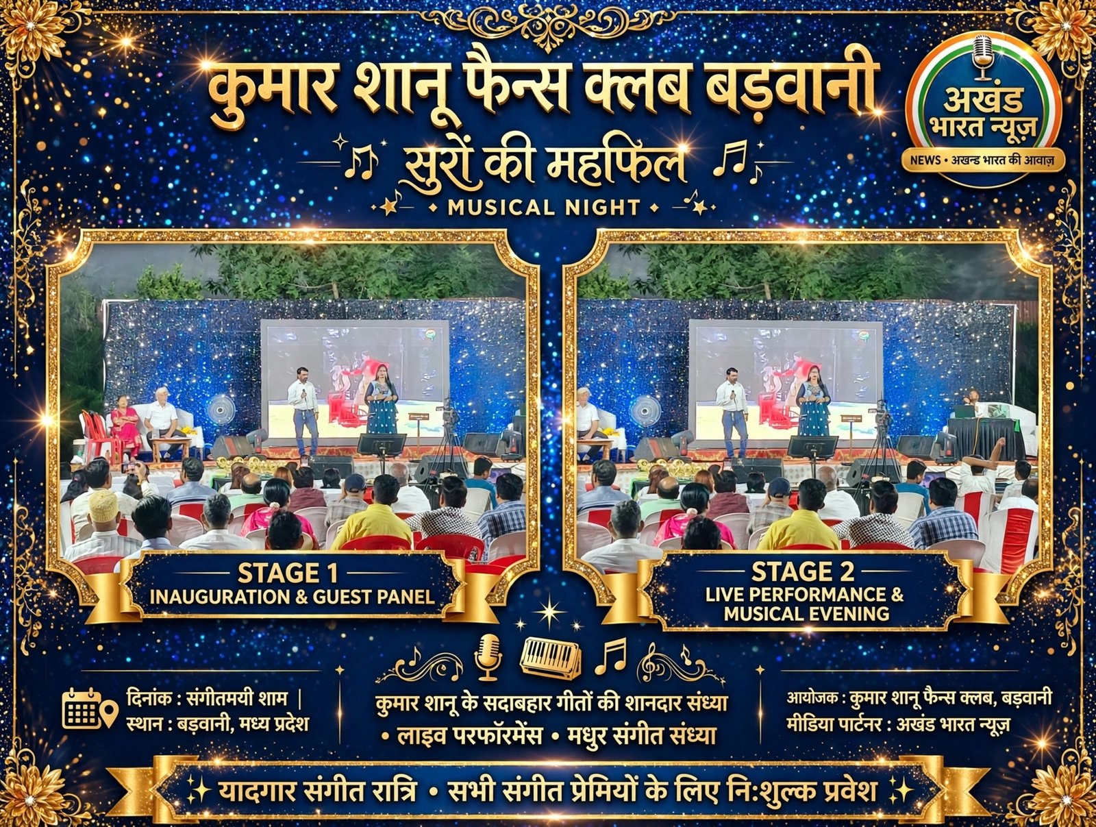 *बड़वानी में सुरों की महफिल – कुमार शानू फैन्स क्लब का शानदार आयोजन*