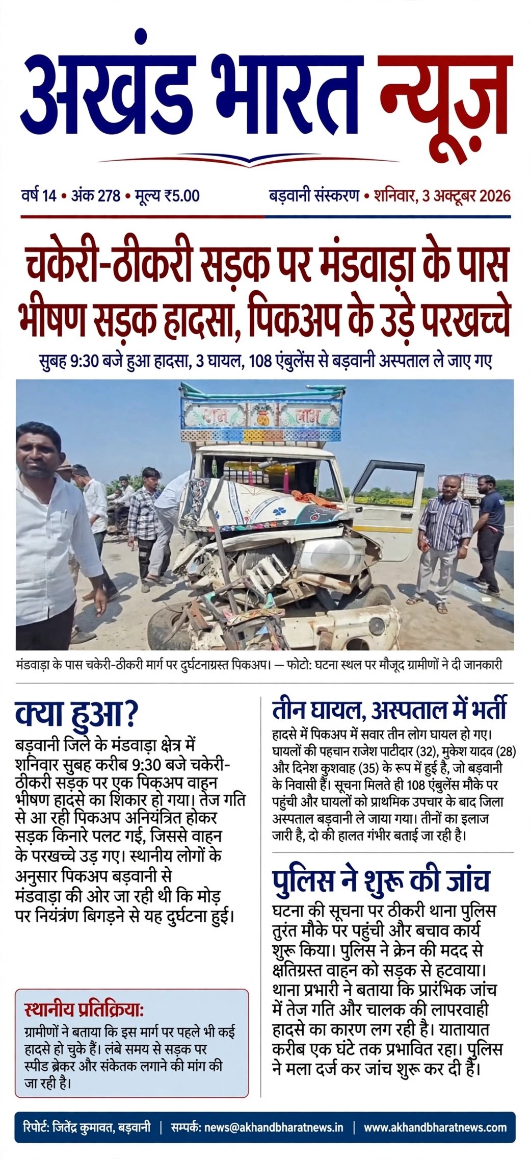 चकेरी ठीकरी सड़क पर मंडवाड़ा के पास भीषण सड़क हादसा पिकअप के उड़े परखचे।