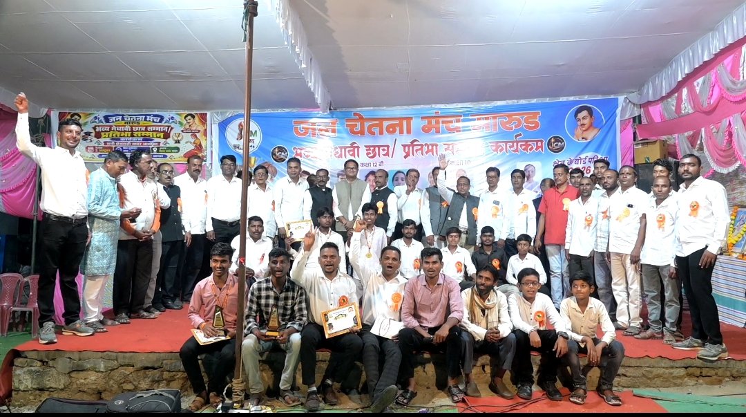जनचेतना मंच मारुड द्वारा मेधावी छात्र सम्मान समारोह सम्पन्न
