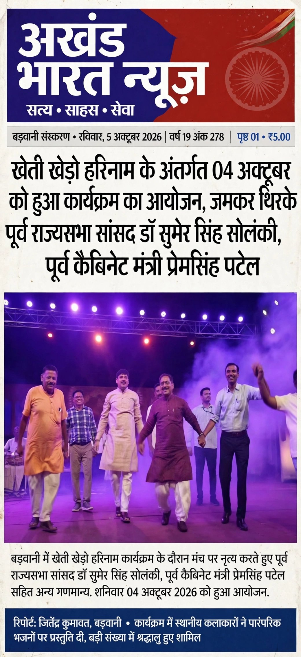 खेती खेड़ीहरि नाम के अंतर्गत 04 अक्टूबर को हुआ कार्यक्रम का आयोजन जमकर थिरके पूर्व राज्यसभा सांसद डॉक्टर सुमेर सिंह सोलंकी पूर्व कैबिनेट मंत्री प्रेम सिंह पटेलजी।
