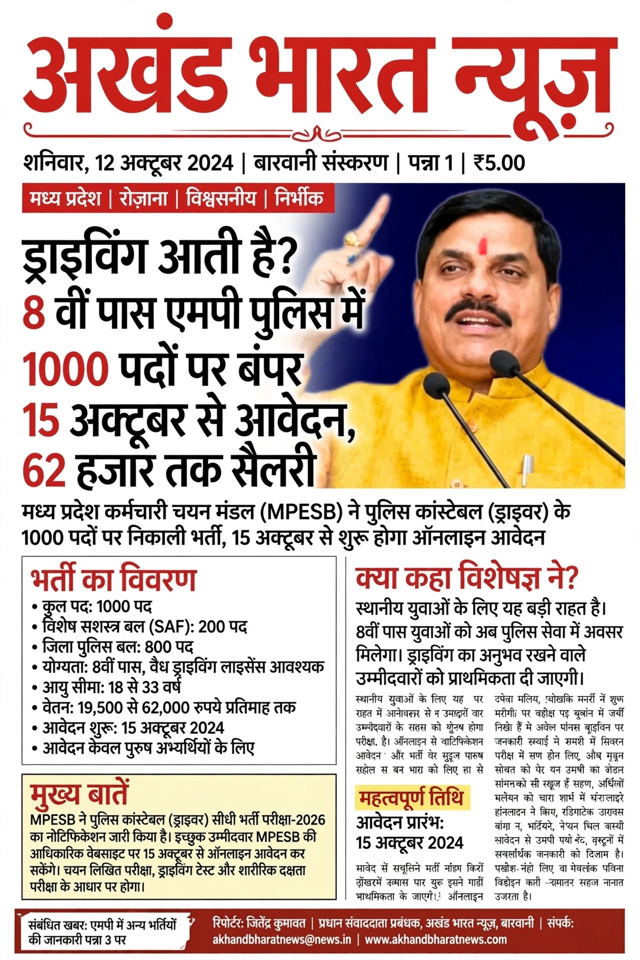 ड्राइविंग आती है,8, वी पास एमपी पुलिस में 1000 पदों पर बंपर 15 अक्टूबर से आवेदन 62 हजार तक सैलरी।