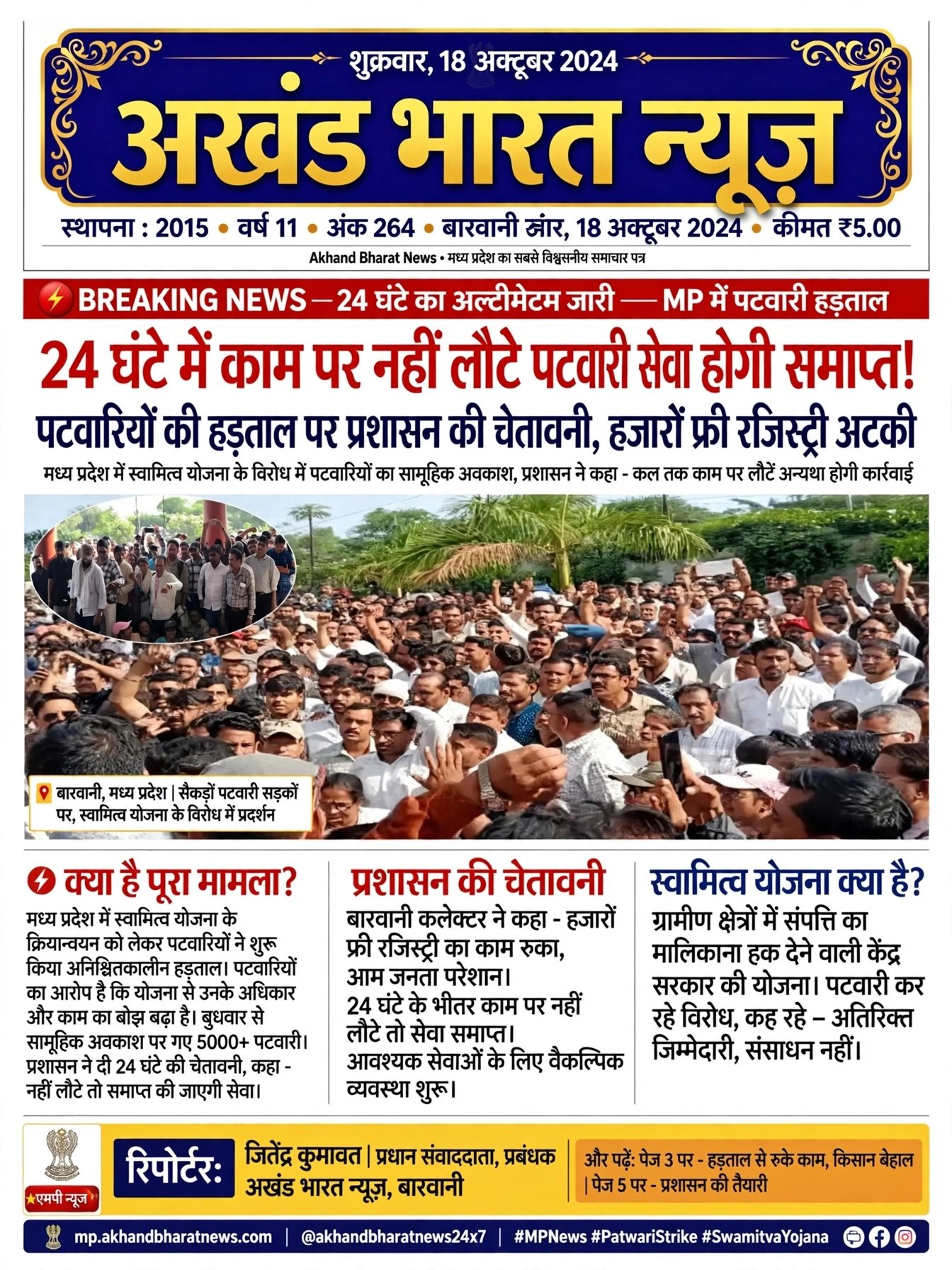 24 घंटे में कम, पर नही लोटे,पटवारी सेवा होगी समाप्त,।