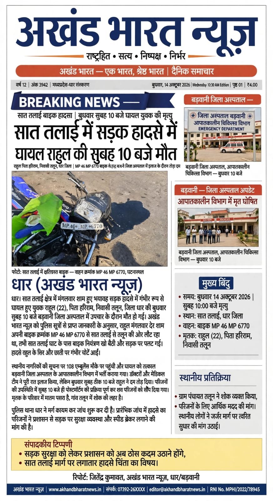 सात तलाई सड़क हादसे में घायल युवक की मौत।
