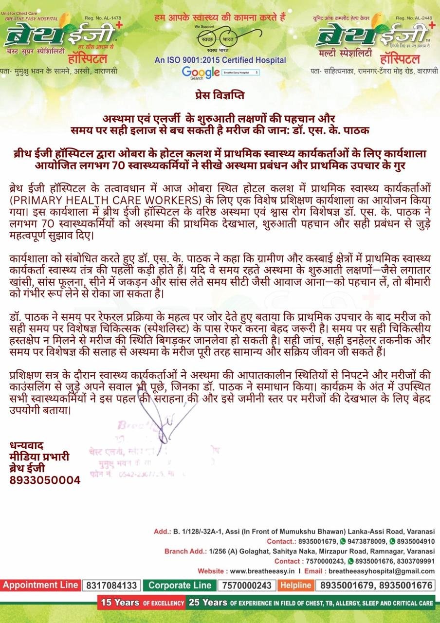 बढ़ते प्रदूषण से अस्थमा और एलर्जी के रोगियों के समय पर पहचान और इलाज से बच सकती है मरीज की जान