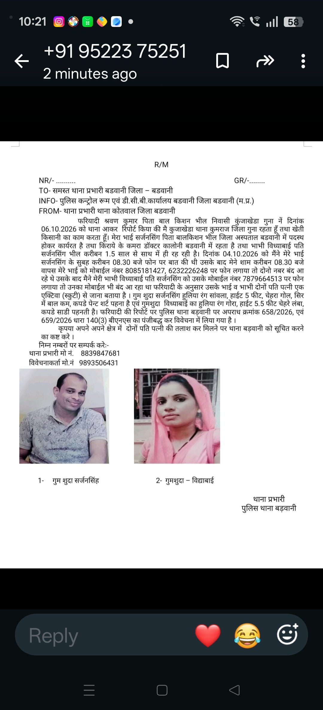 बैंकिंग न्यूज़,,, गुमशुदा की तलाश बड़वानी से पति-पत्नी लापता पुलिस ने जारी की तलाश।