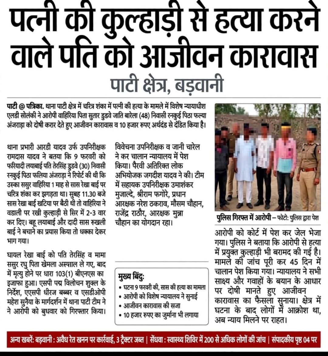 पत्नी की कुल्हाड़ी से हत्या करने वाले पति को आजीवन कारावास।