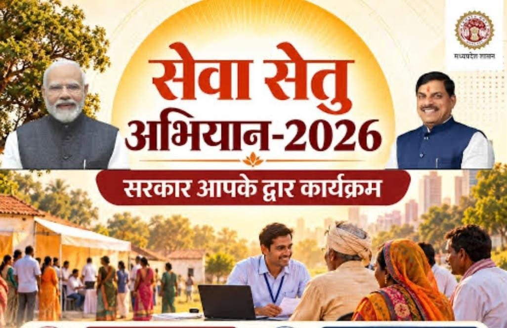 सेवा सेतु अभियान के तहत 4 अक्टूबर को लगेगा विशेष शिविर, नगर परिषद डिंडोरी में एक ही स्थान पर मिलेंगी विभिन्न शासकीय योजनाओं की जानकारी
